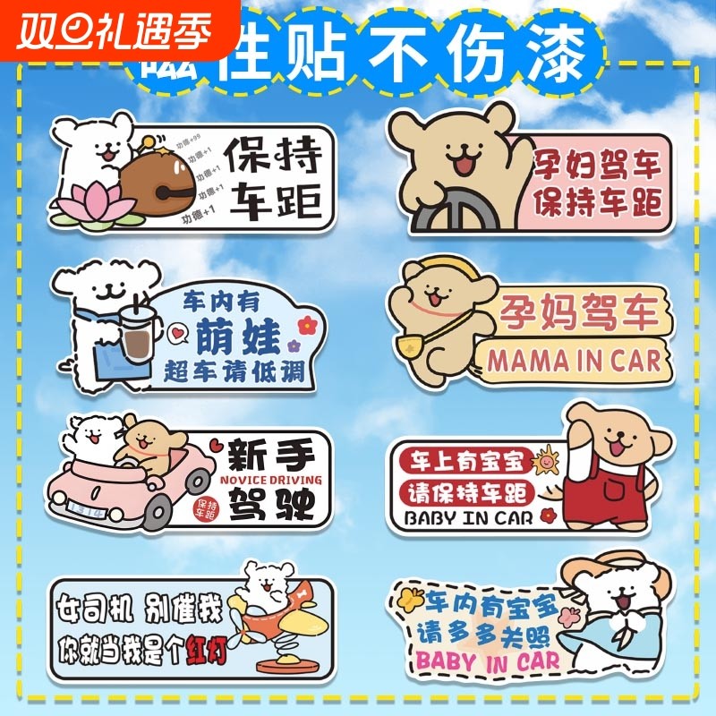 新手上路线条狗卡通实习贴创意车贴磁性反光贴汽车贴纸可爱女司机