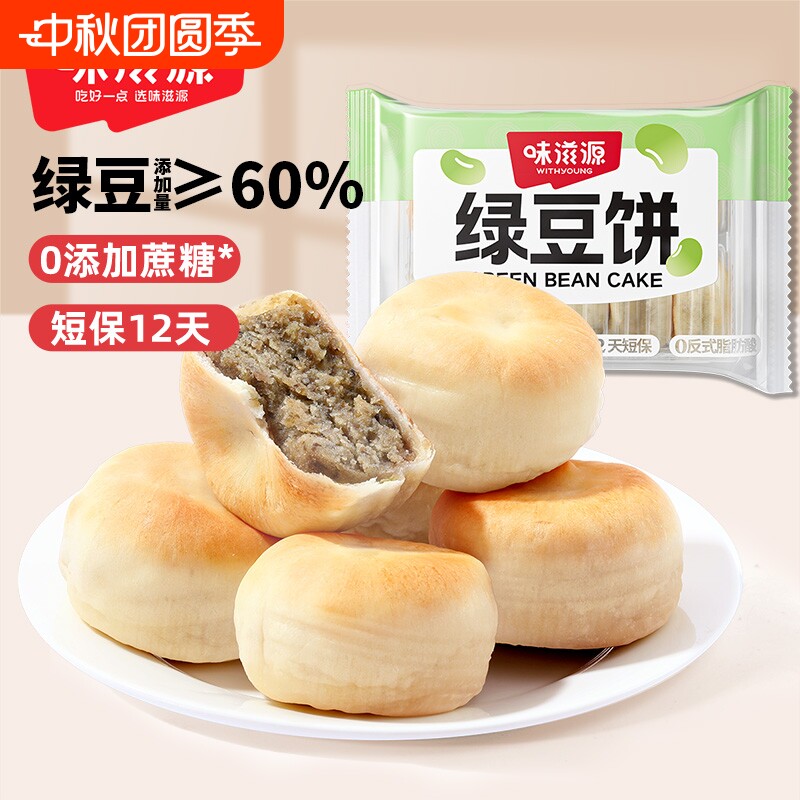 味滋源手工冰皮绿豆糕无蔗糖批发图片