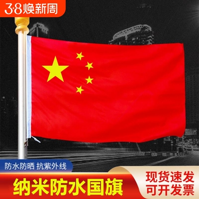 【工厂直发】中国国旗五星红旗
