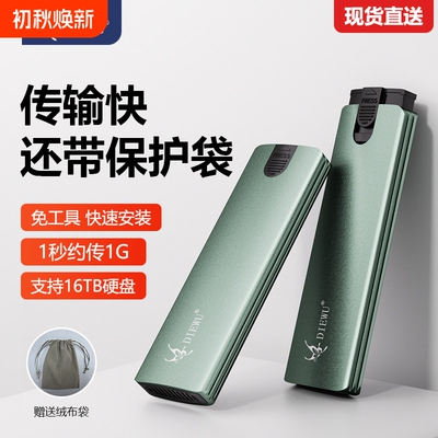 DIEWUm.2固态硬盘盒子nvme转typec外接sata读取移动m2通用ssd雷电