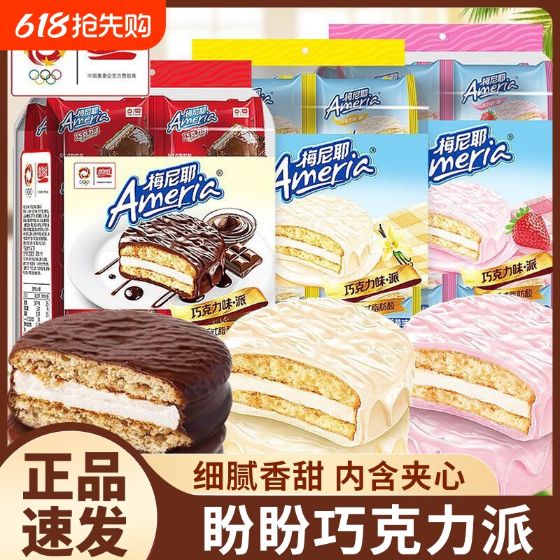盼盼梅尼耶巧克力派夹心小面包草莓味早餐小面包下午茶休闲零食