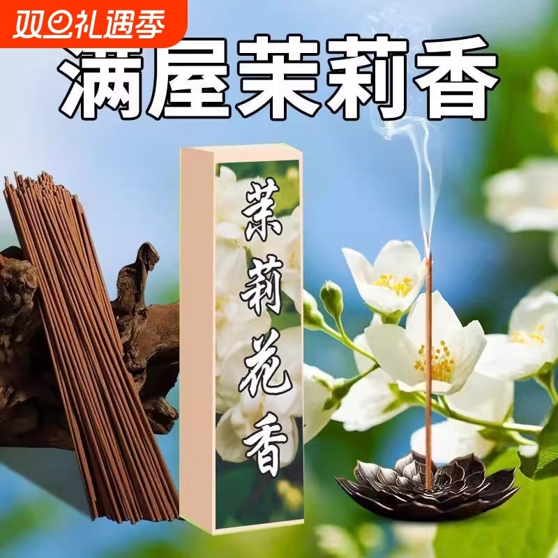 天然茉莉桂花栀子花香薰沉香线香卧室内家用熏香艾草驱蚊持久留香
