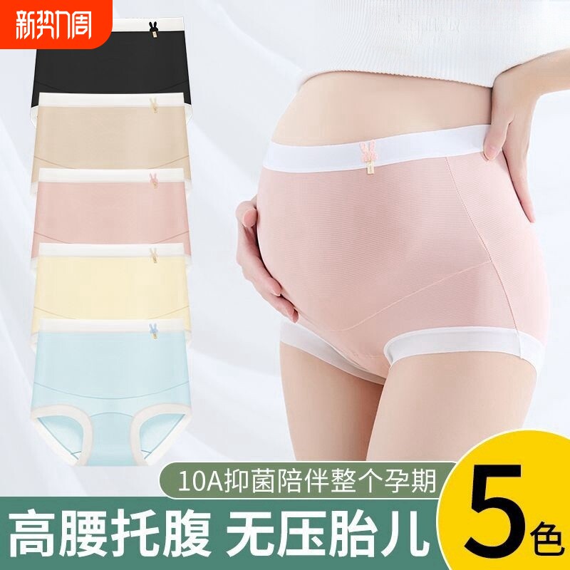 孕妇怀孕期早中晚纯棉抗菌裆内裤超薄款高腰托腹期产后专用短裤头