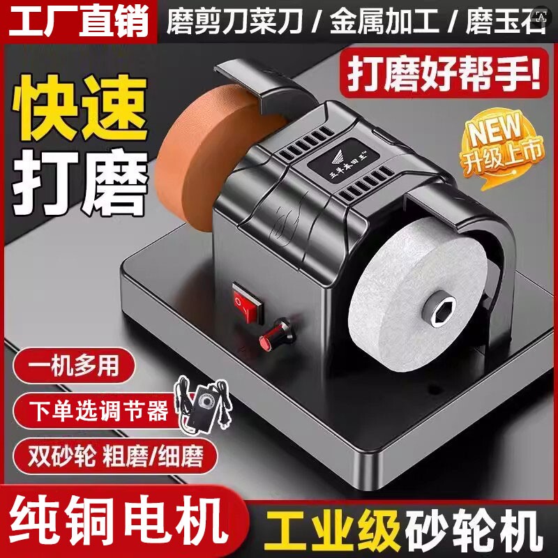 迷你小型砂轮机电动磨刀机台式双砂轮家用玉石金属打磨除锈抛光机