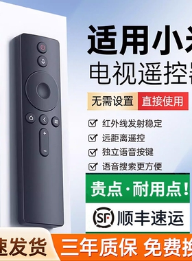 【全新升级】适用于小米电视机遥控器电视通用款1/2/3/4红外4S蓝牙语音4A专用4C机顶盒盒子投影仪遥控板