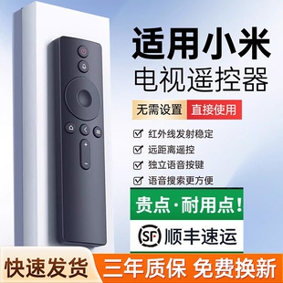 全新升级 适用于小米电视机遥控器电视通用款 4红外4S蓝牙语音4A专用4C机顶盒盒子投影仪遥控板