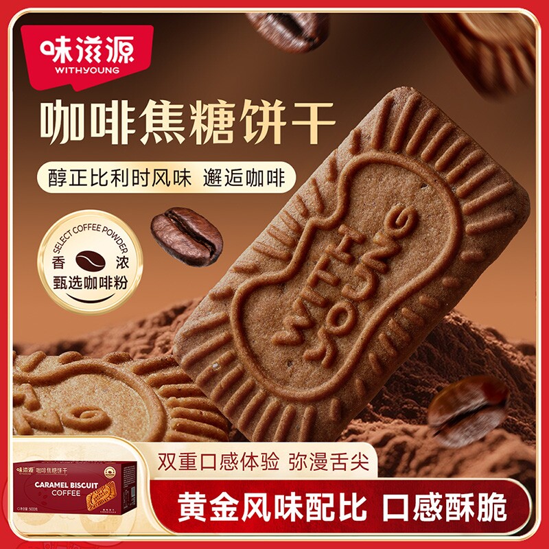 商超同款咖啡焦糖饼干经典比利时焦糖风味饼干浓郁酥脆零食下午茶