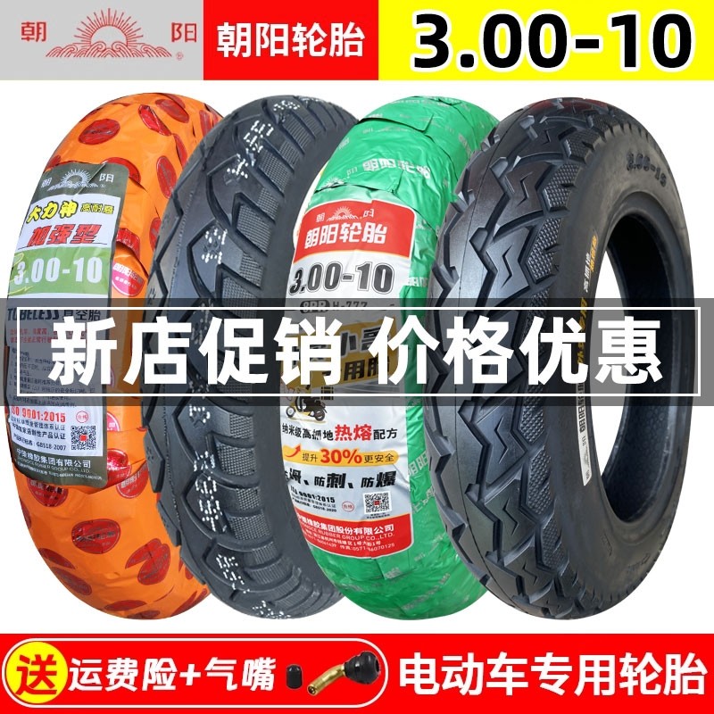 轮胎3.00-10电动车真空胎14x2.50/3.2/2.75/
