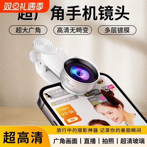 10K广角镜头直播通用手机超清玻璃专业拍摄外置自拍照摄影头抗畸变2025新款自拍辅助神器适用于苹果13pro华为