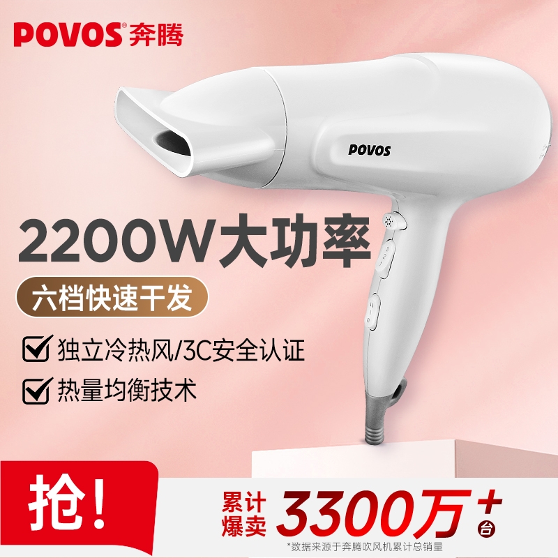 奔腾电吹风机家用护发宿舍用学生高速大功率风筒大风力速干2200W