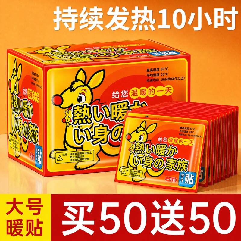 100片暖贴宝宝贴自发热女生用持久缓解姨妈痛经贴暖宫冬天热敷贴图片