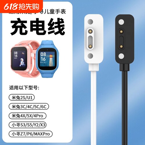 适用小米米兔儿童手表C7A充电线充电器7/7X/6X/6C/5C/5X/4Pro/4C/4X小寻儿童电话手表X5/T5磁吸式P5/Yes3/X3S
