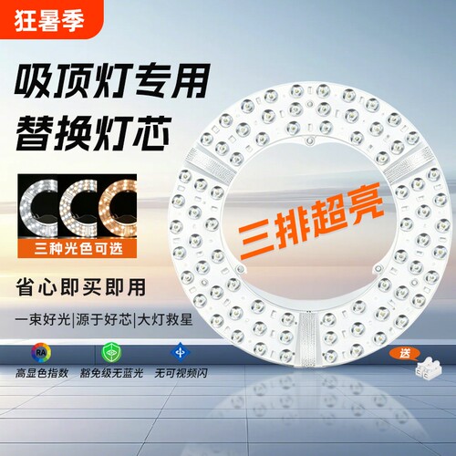 吸顶灯led灯芯替换磁吸圆形灯盘房间客厅卧室灯改造灯板家用灯珠