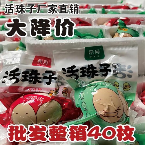 13天新鲜活珠子开袋即食五香味毛蛋熟香辣味麻辣鸡蛋