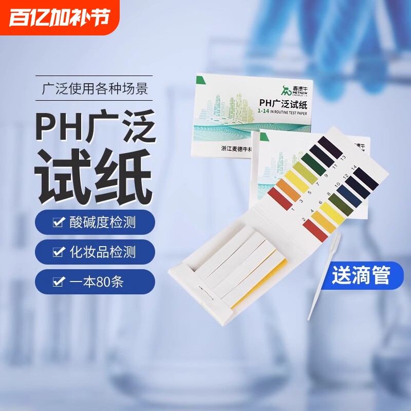 ph试纸广范试纸测试水质土壤ph值酸碱度酸碱性测试纸检测鱼缸酸性