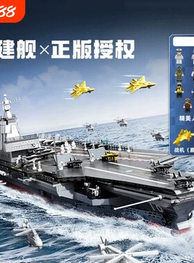 【爆款】福建舰积木模型拼装