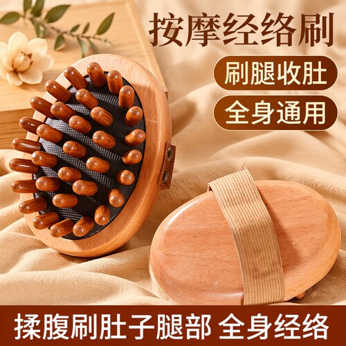 经络刷全身通用梳疏通神器刷肚子腹部按摩器刷腿刮痧揉腹头部肝经