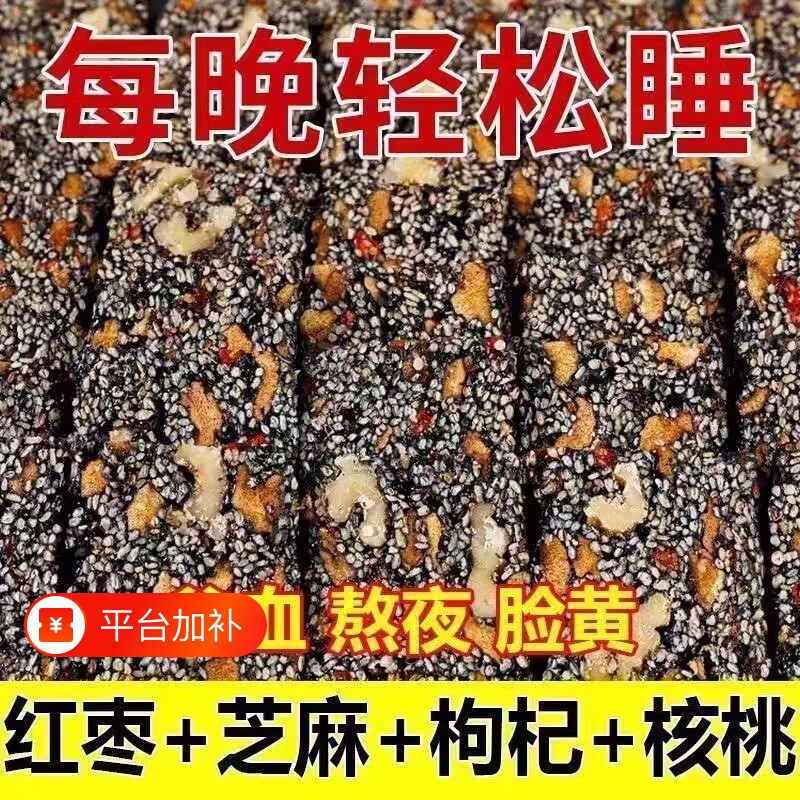 黑芝麻枸杞红枣核桃糕纯手工独立包装软糕切糕休闲小吃零食健康