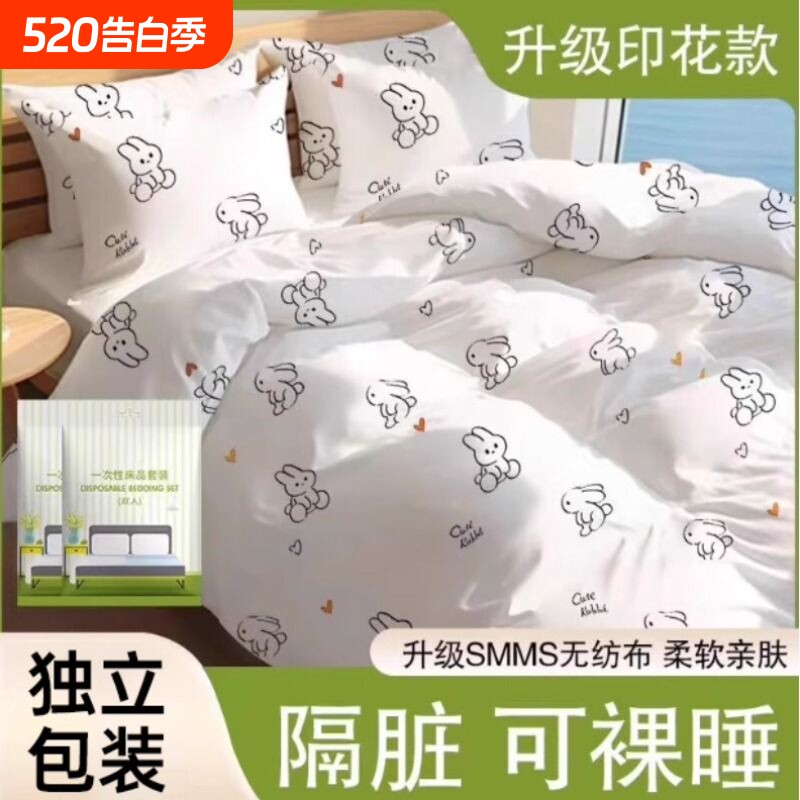 一次性床单被罩枕套四件套出差旅行酒店便携套装旅游双人床上用品