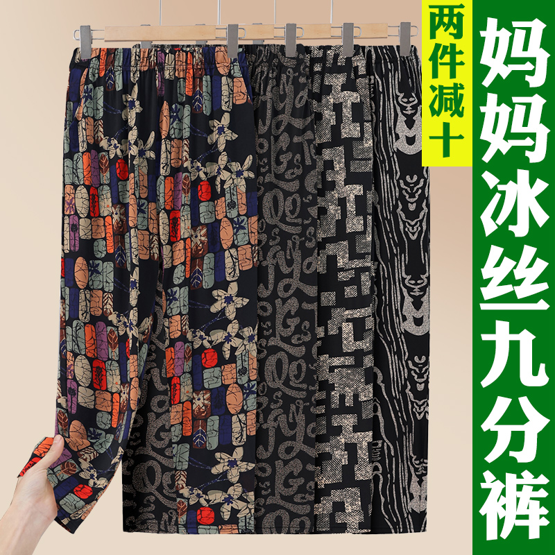 妈妈花裤子夏季薄款奶奶九分裤中老年女裤宽松大码弹力冰丝休闲裤