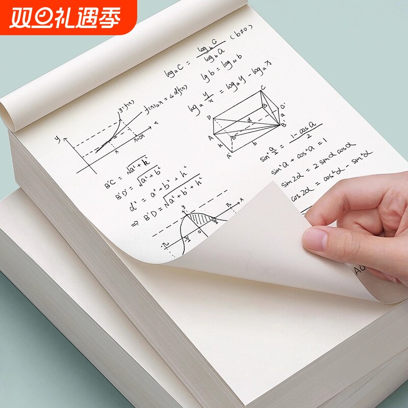 加厚16K草稿纸空白草稿本可撕白纸本考研专用草稿本数学演算草纸本学生专用演草纸
