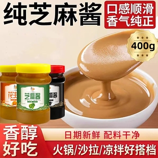 纯石磨花生酱芝麻酱黑芝麻酱热干面麻辣烫火锅酱料蘸料瓶装优选