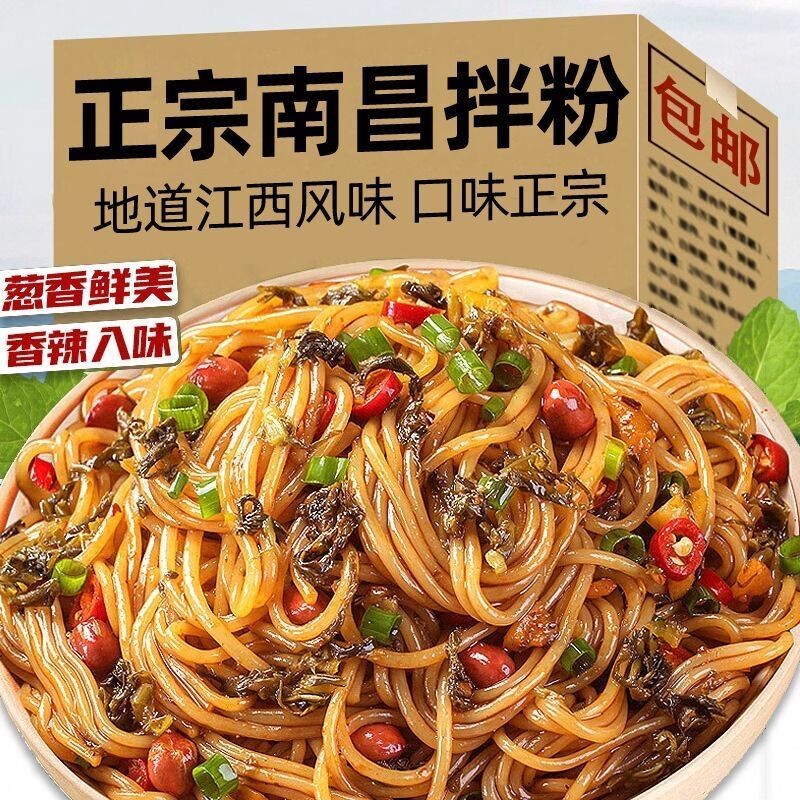 南昌拌粉江西正宗米粉速食早餐夜宵米线粉丝方便盒装批发整箱