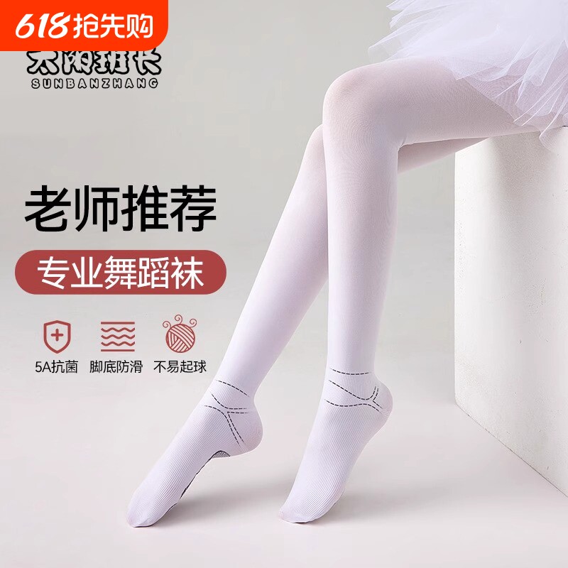儿童芭蕾舞蹈袜春秋薄款跳舞练功专用袜子女童白色打底裤丝袜夏季