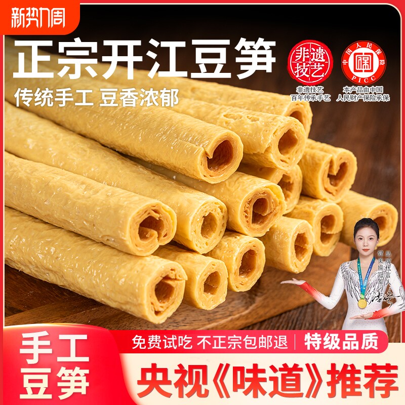 正宗开江豆笋纯手工四川传统土特产豆筋豆棒豆杆豆棍腐竹凉拌火锅