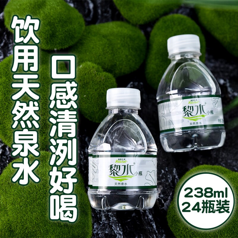 天然泉水整箱包邮饮用水小瓶238ml*24瓶厂家直销非矿泉水瓶装