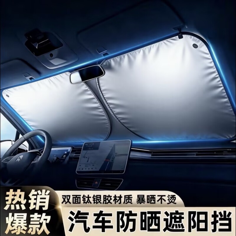 汽车遮阳前挡防晒隔热遮阳挡板遮光帘档车内挡风玻璃小车罩遮阳伞