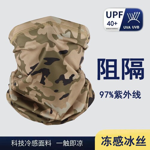 新款迷彩冰丝防晒面罩男围脖魔术头巾夏季骑行透气速干战术薄面巾
