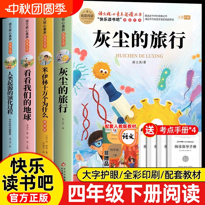 快乐读书吧四年级下册必读课外书