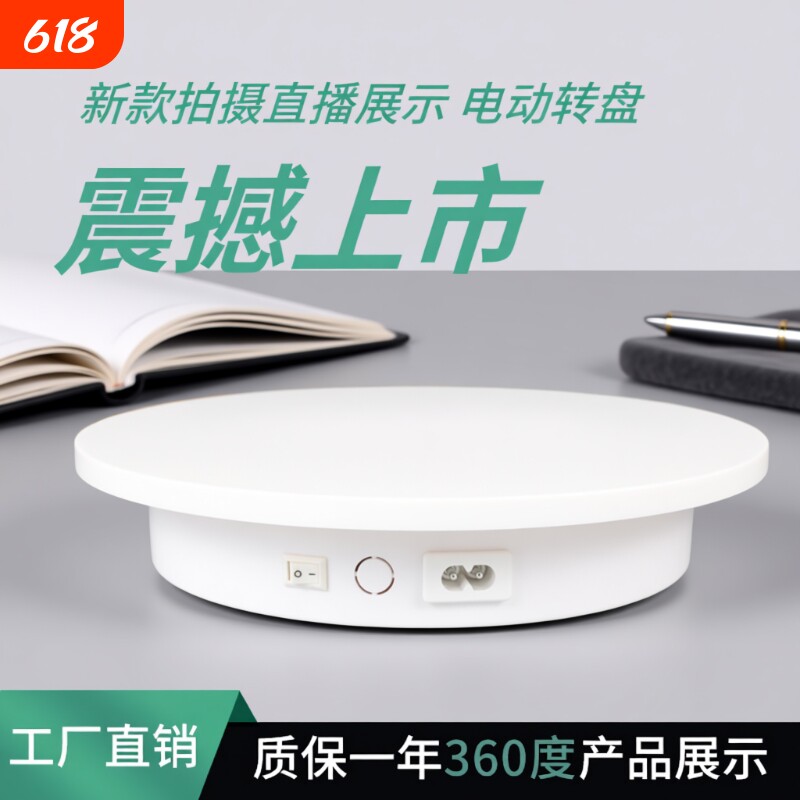 迷你新款电动展示小转盘自动旋转拍摄台首饰手办转台产品展示底座