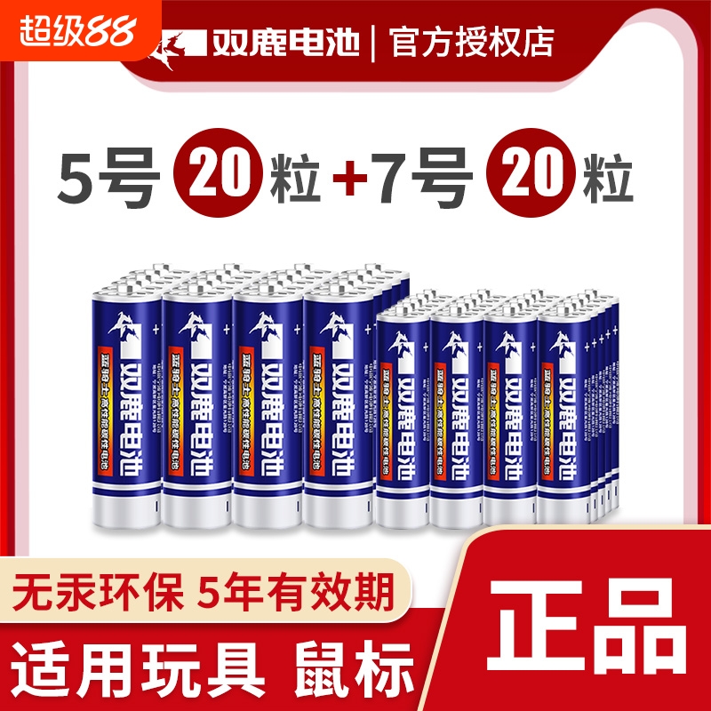双鹿碳性电池5号7号电池蓝骑士