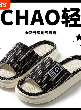亚麻拖鞋女秋季家居防滑日常透气室内厚底亚麻拖男吸汗海绵防臭