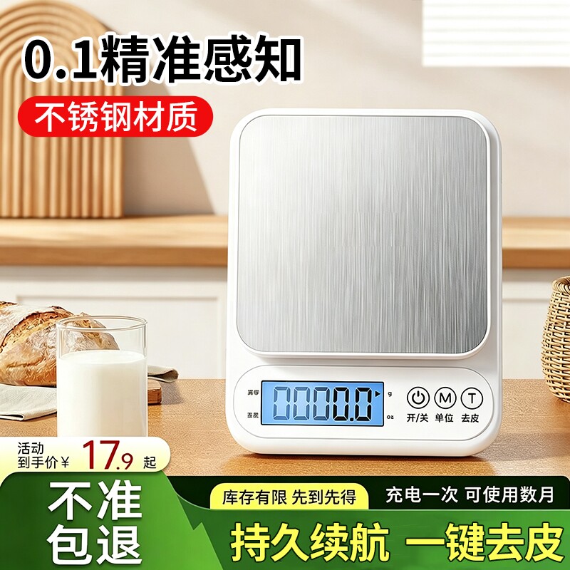 【七重豪礼】高精准厨房电子台秤图片