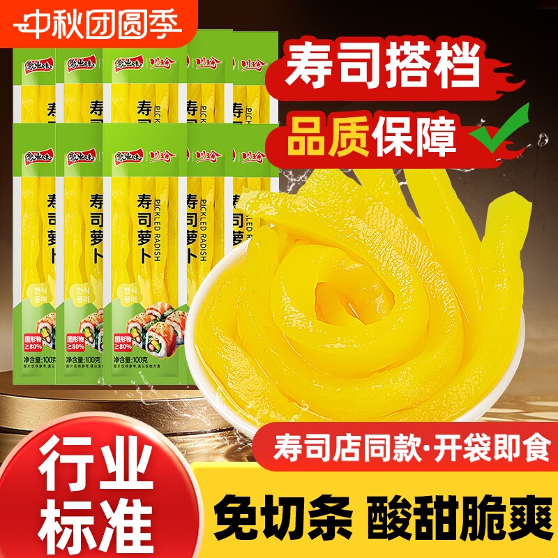 聚山味萝卜条寿司黄萝卜1000g餐饮商用酸甜紫菜包饭材料大根条图片