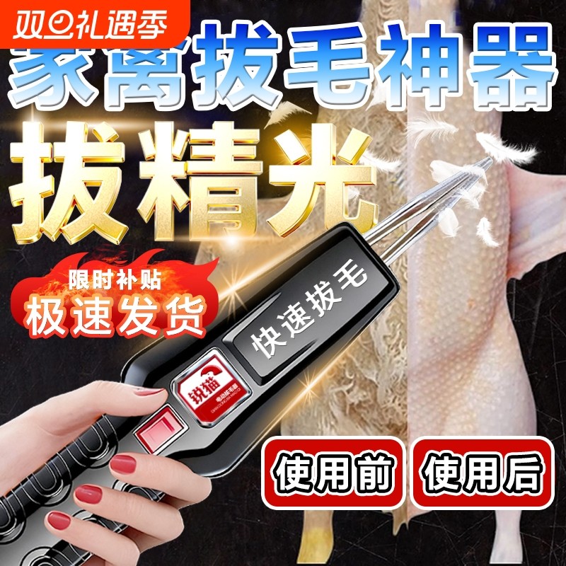 鸡毛鸭毛拔毛神器手持新款大马力全自动家禽脱毛杀鹅去猪毛拔毛器