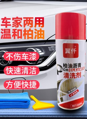 柏油清洁剂沥青清洗剂去除汽车用白色漆面除胶泊油去污车外洗车液