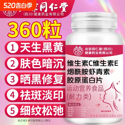 维生素c烟酰胺咀嚼片维生素c维生素e美白去黄正品官方旗舰店