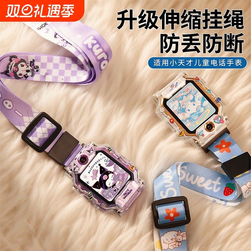 涵众润生适用小天才手表挂绳