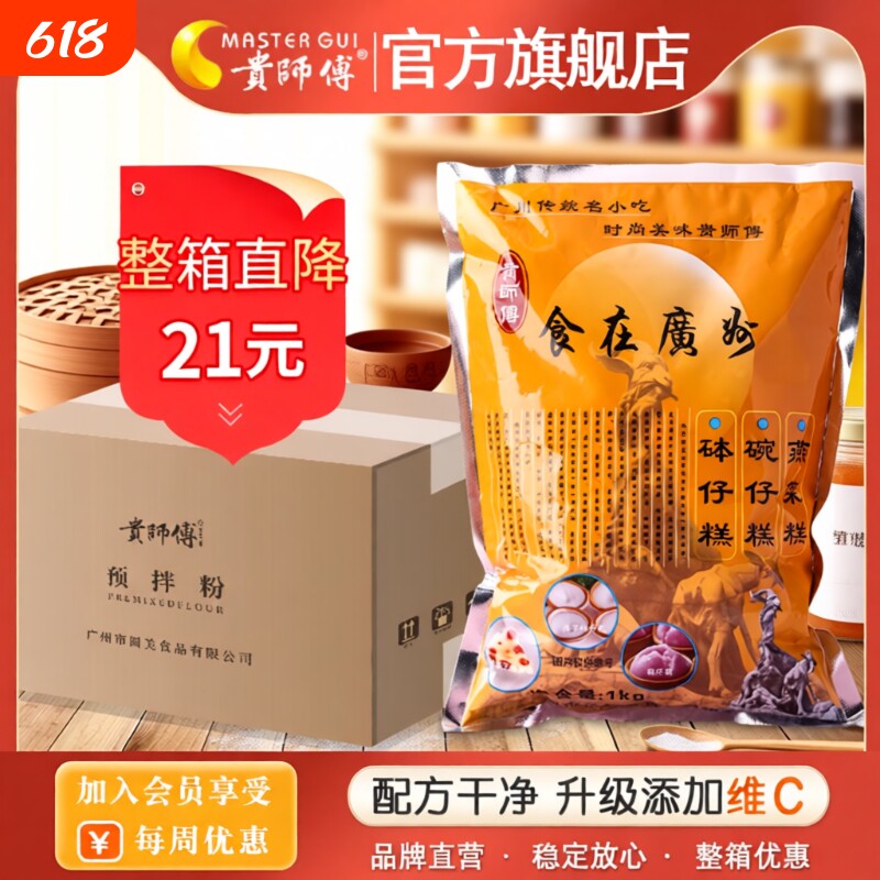 贵师傅钵仔糕粉1kg商用摆摊全套专用粉20包果酱木薯小吃马蹄粉