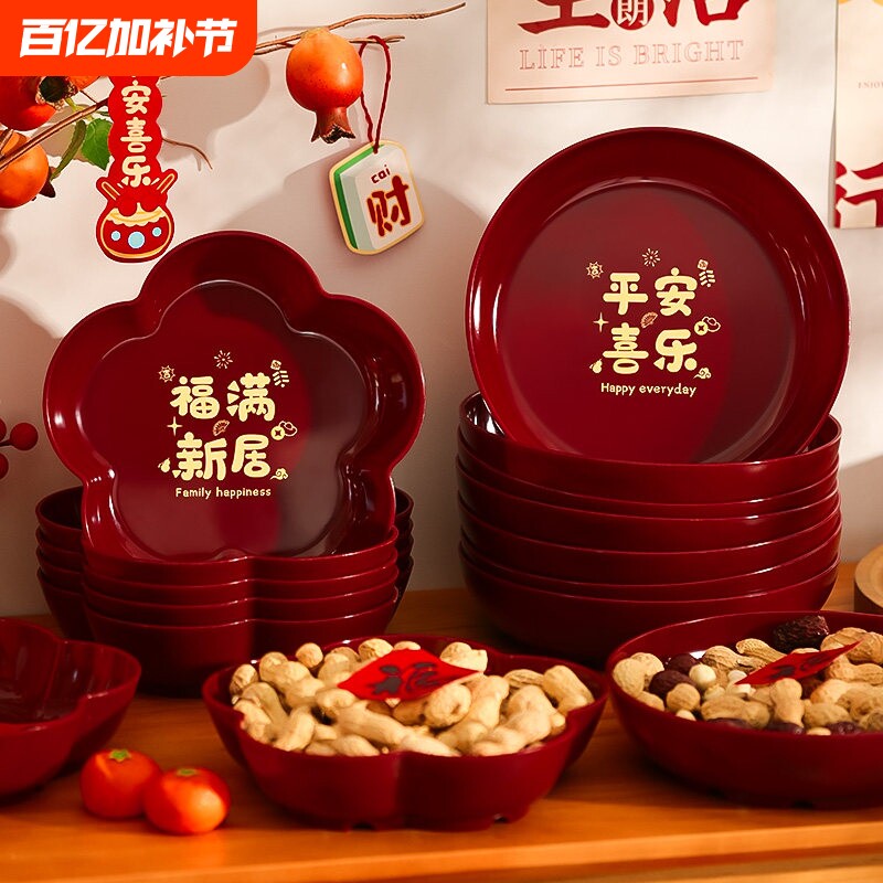 乔迁之喜新居果盘居家用品入宅仪式装饰糖果盘子新房布置喜庆摆件