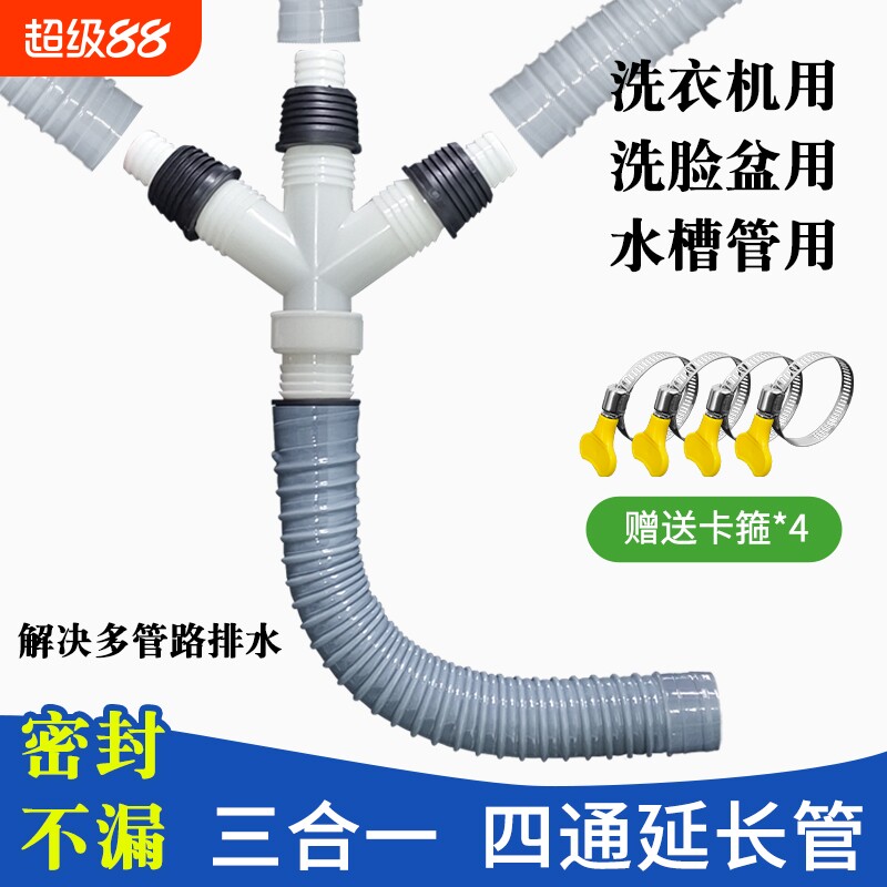 洗衣机下水管三合一排水管四通接头通用面盆拖把池子下水管分水器