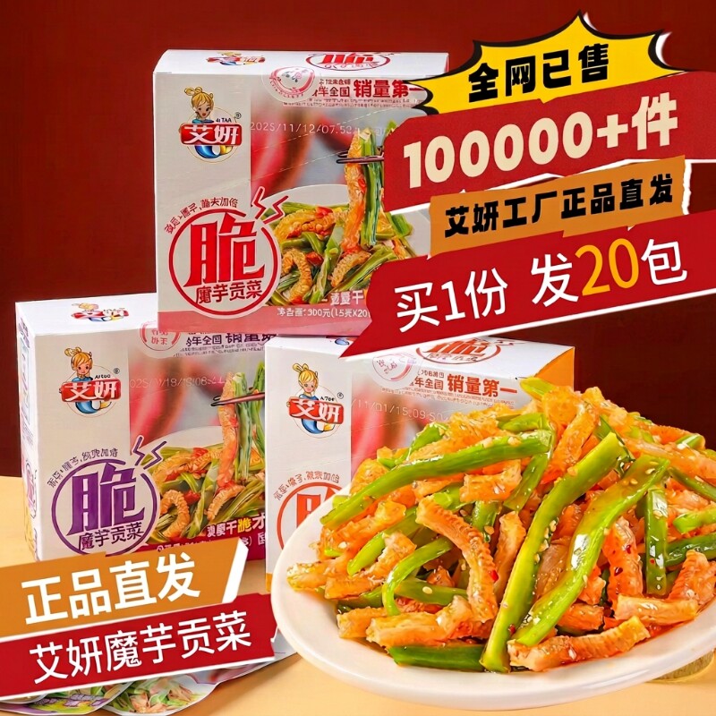 艾妍300g盒装魔芋贡菜解馋摸鱼必备小零食辣味香辣蔬菜酸辣辣椒