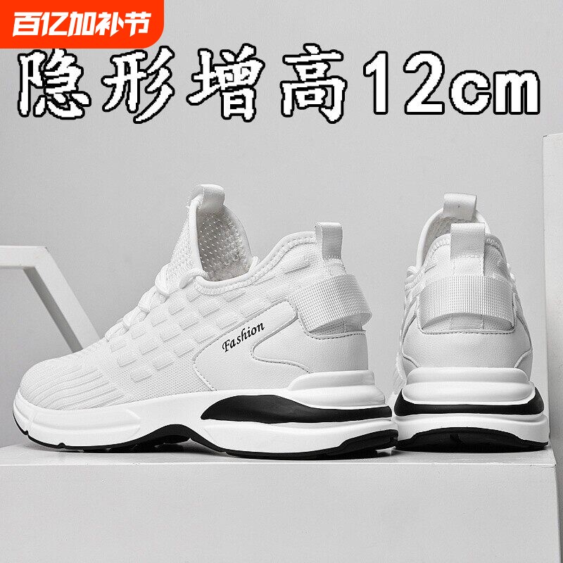 夏季内增高10cm8cm6cm男鞋运动网面鞋子男士休闲鞋男12cm高跟隐形