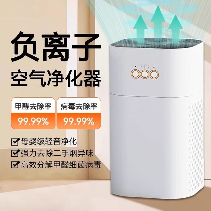 家用空气净化器除二手烟味负离子去甲醛神器办公室烟雾室内桌面