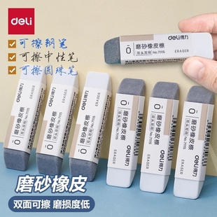 得力磨砂橡皮擦钢擦橡皮两用可擦圆珠笔中性笔擦钢笔水笔学生推荐 考试干净不易留痕半砂魔力擦沙擦除字迹双头