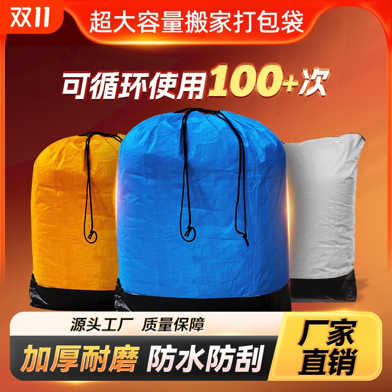超大容量搬家打包袋邮寄快递中转袋行李衣服收纳袋搬家神器防水